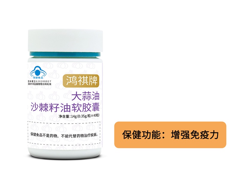 鸿祺牌大蒜油沙棘籽油软胶囊